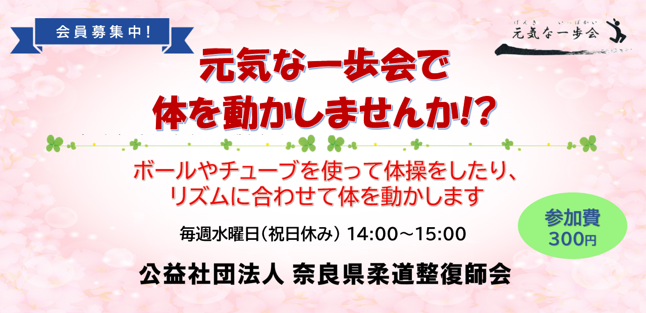 元気な一歩会