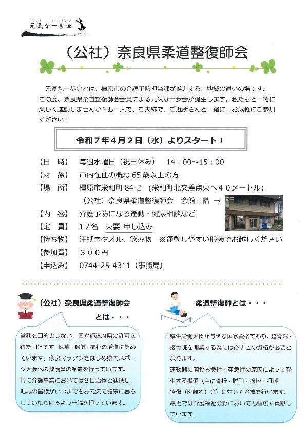 元気な一歩会チラシ