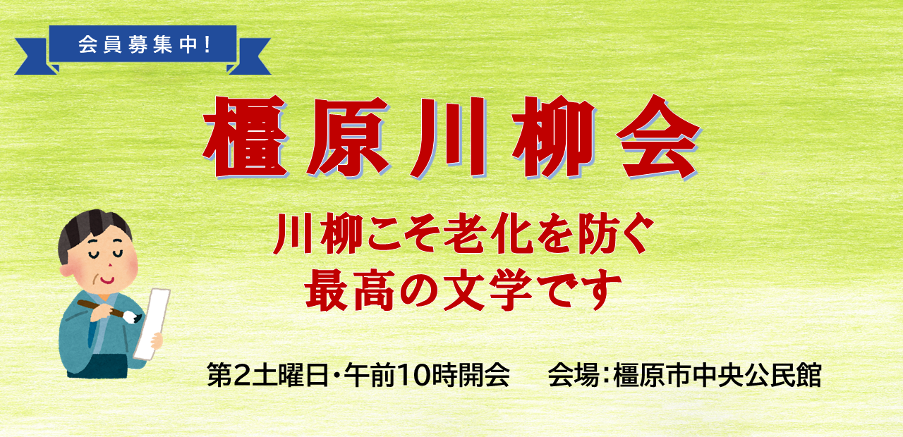 元気な一歩会