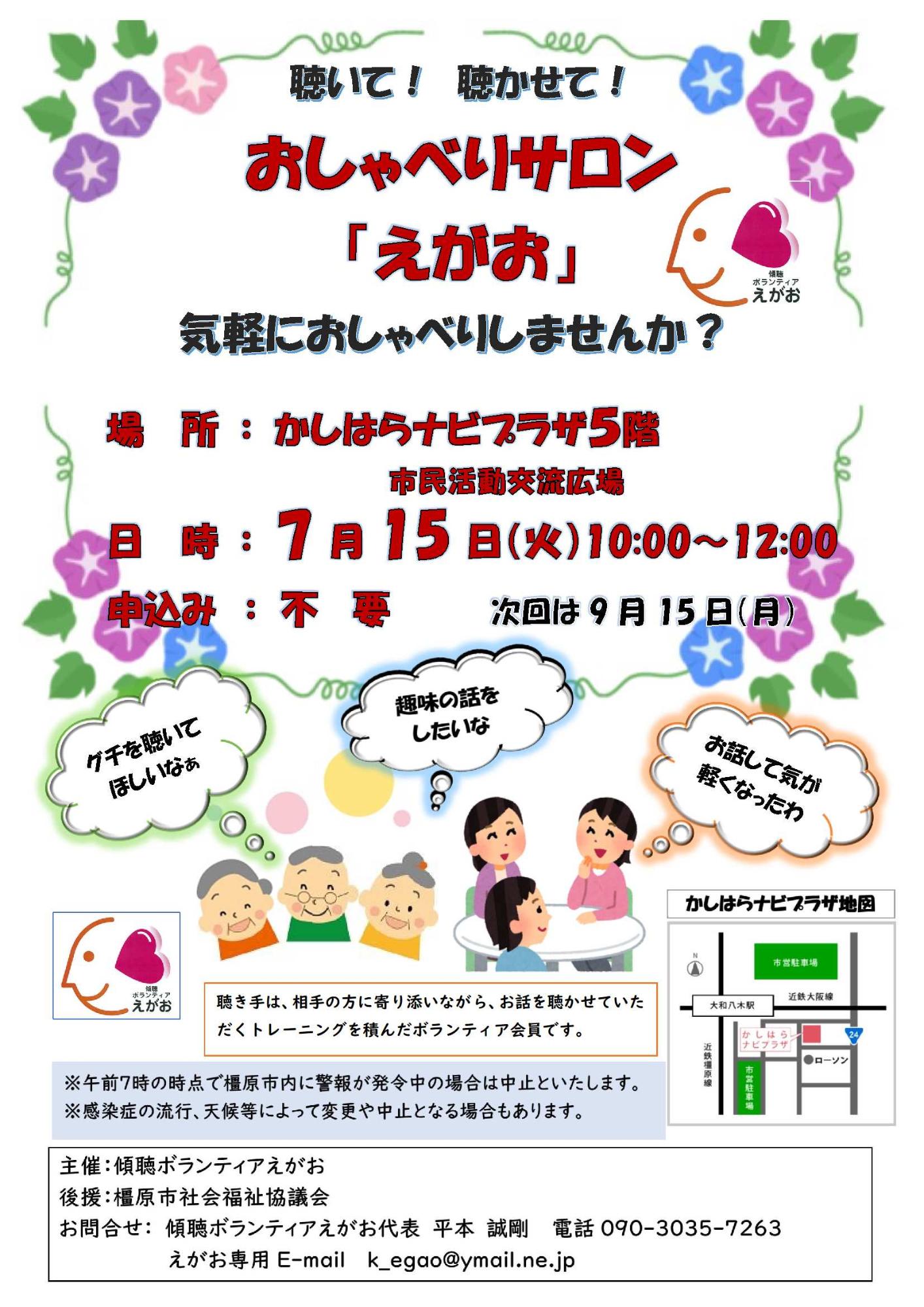 202507おしゃべりサロン