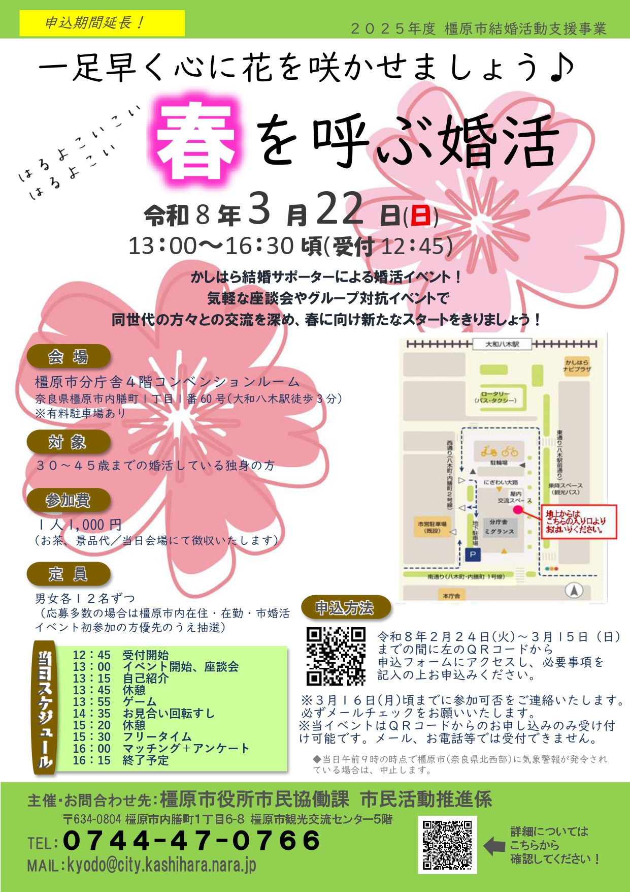 第3回婚活イベント
