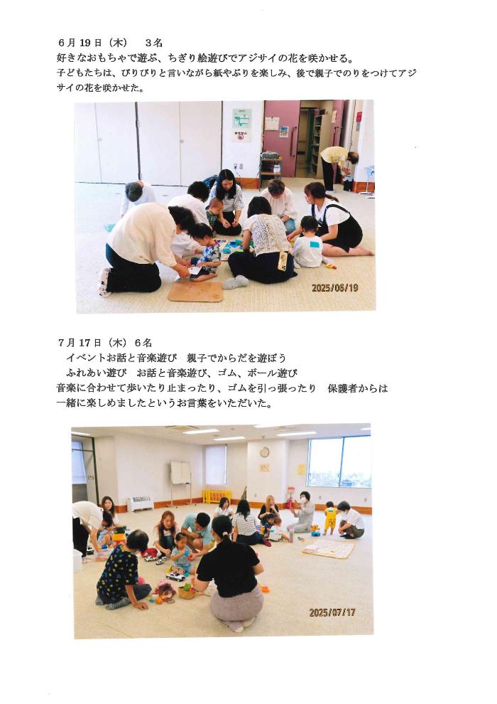 《活動報告》子育て支援サークルこれからちゃん