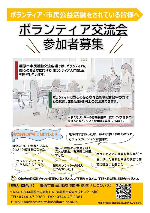 ボランティア交流会参加者募集