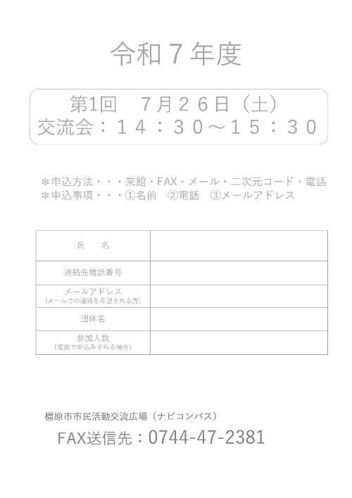 ボランティア交流会参加者募集裏面