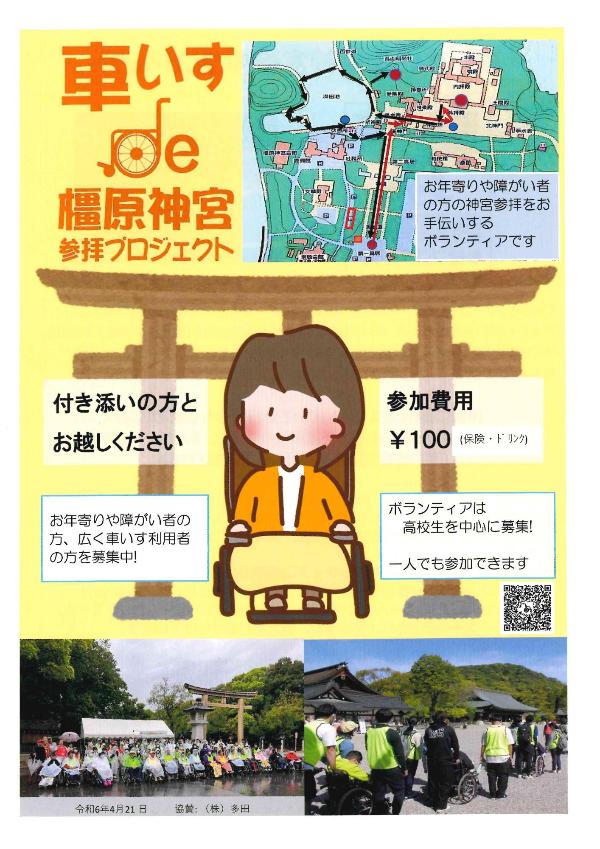 車いすde橿原神宮参拝プロジェクト1