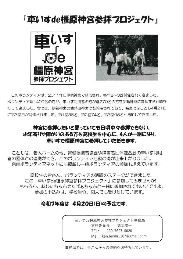 車いすde橿原神宮参拝プロジェクト2