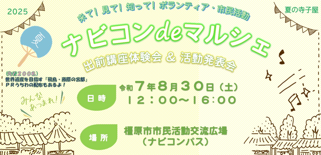 なびこんマルシェかがみ