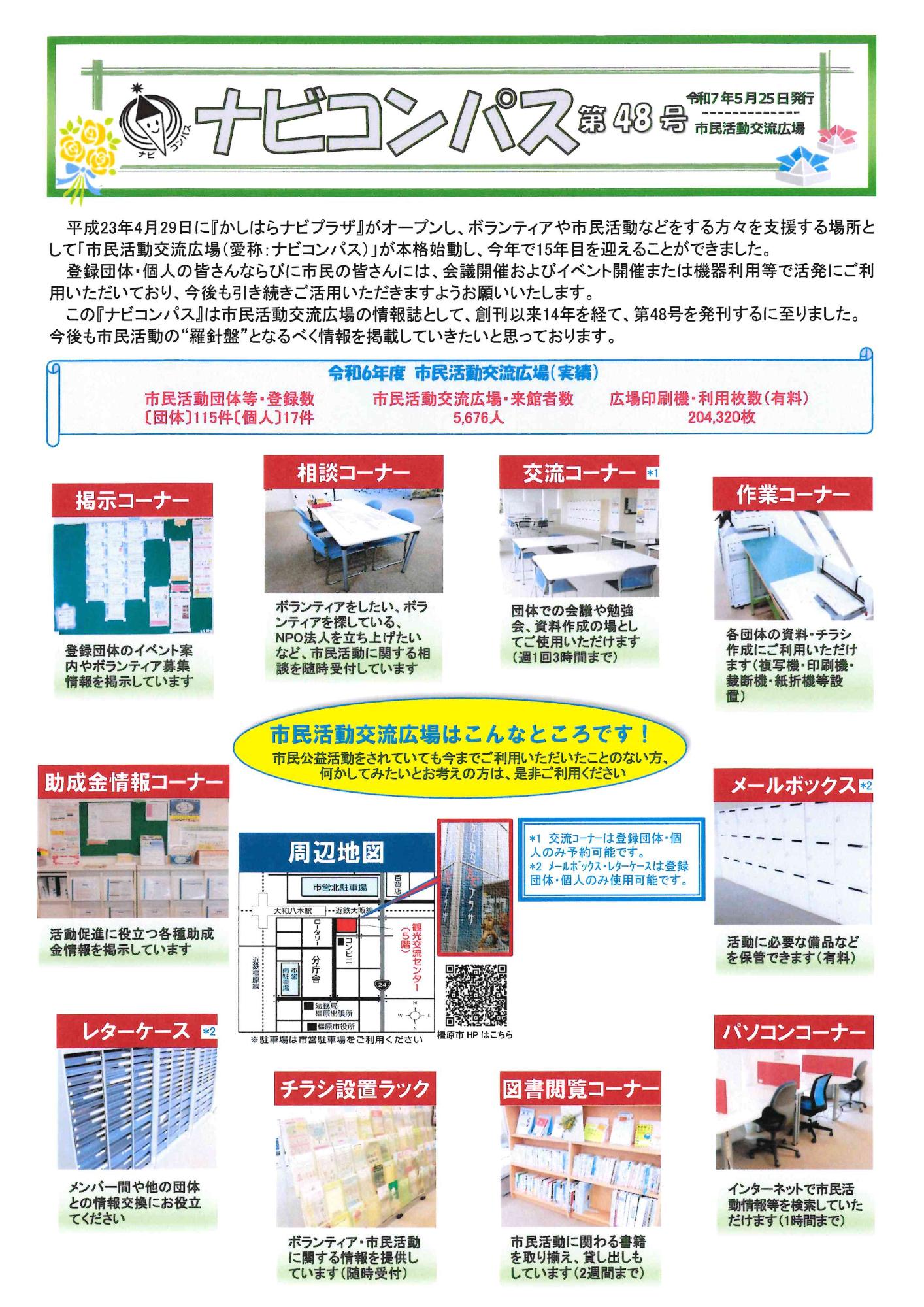 ナビコンパス48号 表
