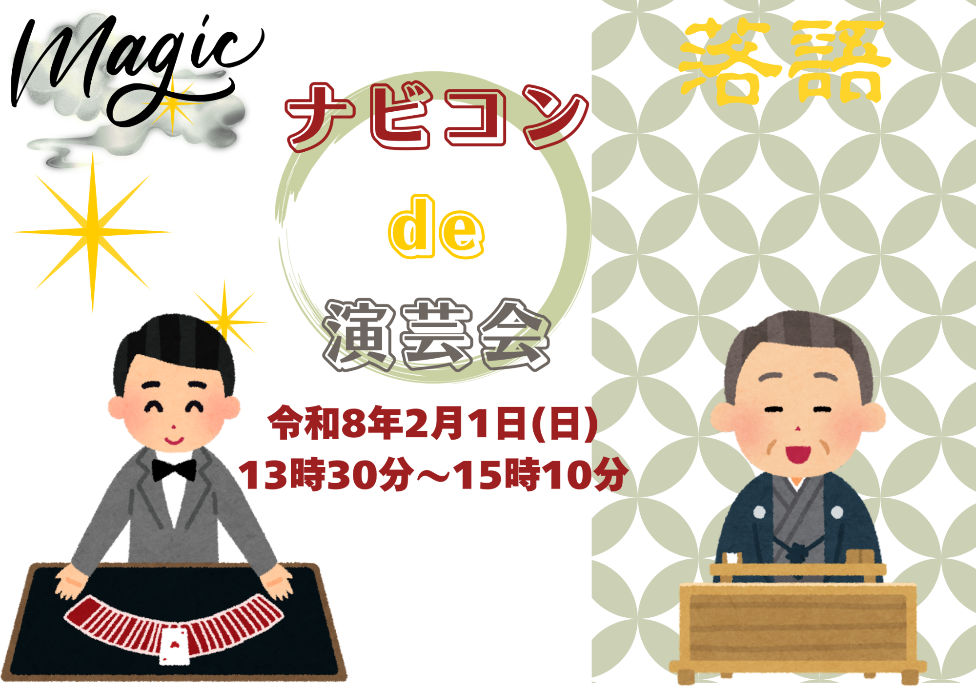 令和7年度 冬の寺子屋