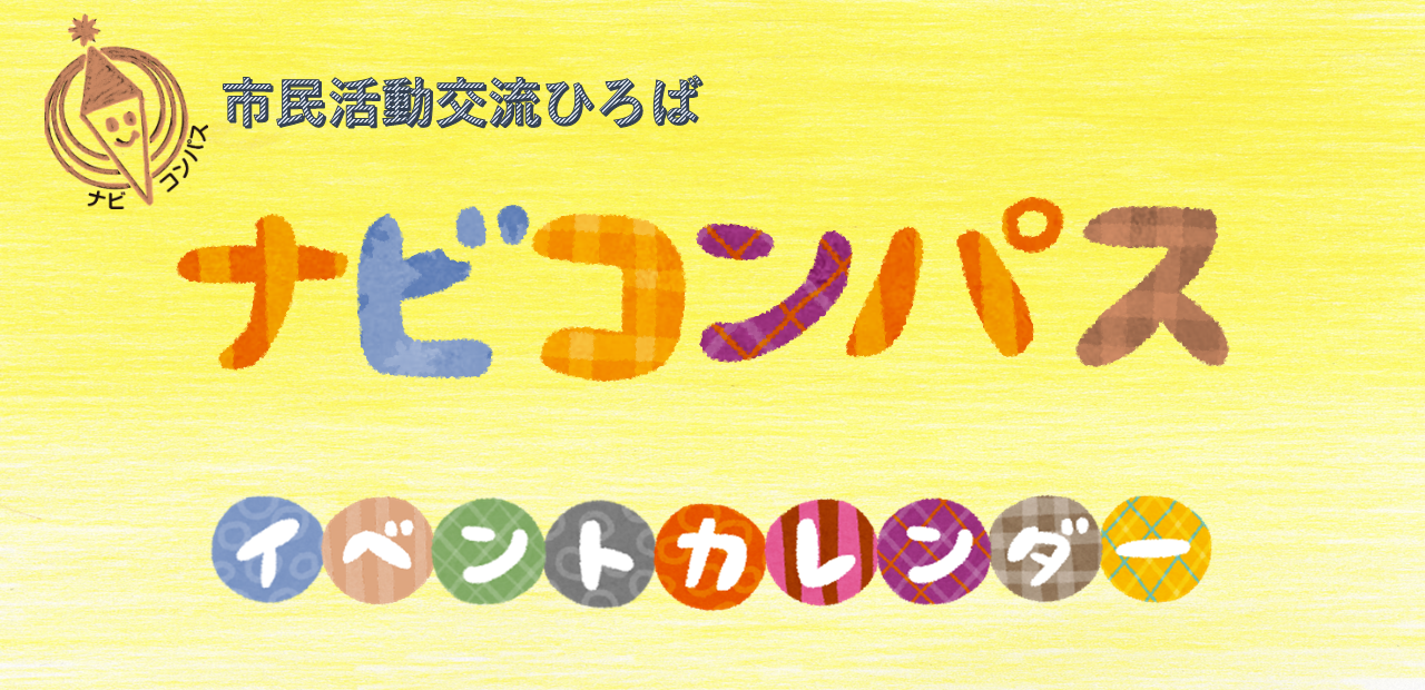 ナビコンパス