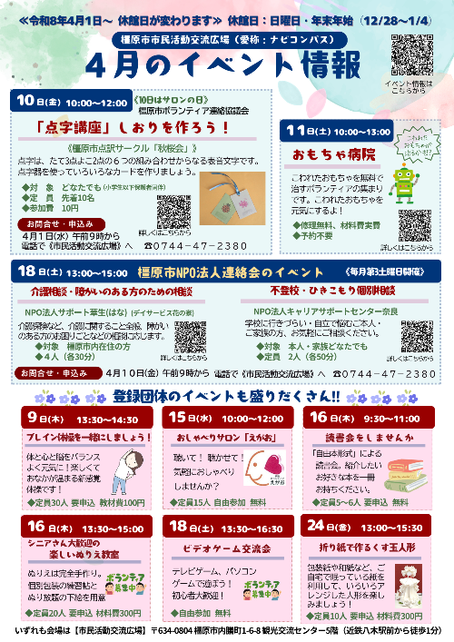 4月のイベント情報のチラシ
