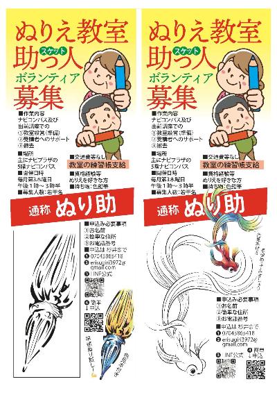 ぬりえ教室ボランティア募集チラシ(PDF)