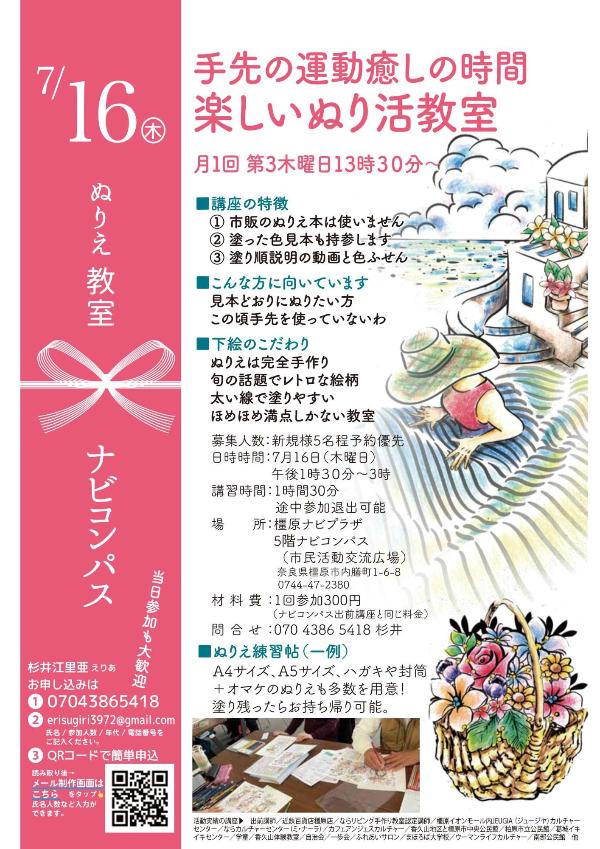 ぬりえ教室のチラシ