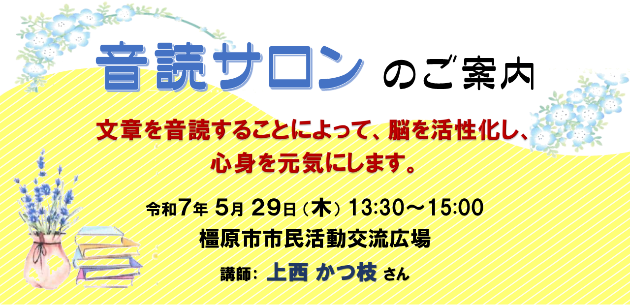 250529音読サロン