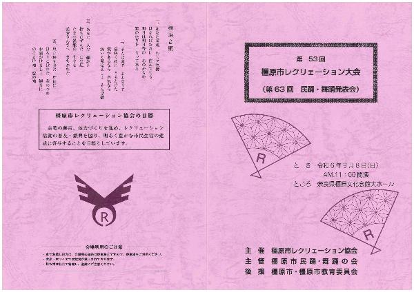 プログラム(表)