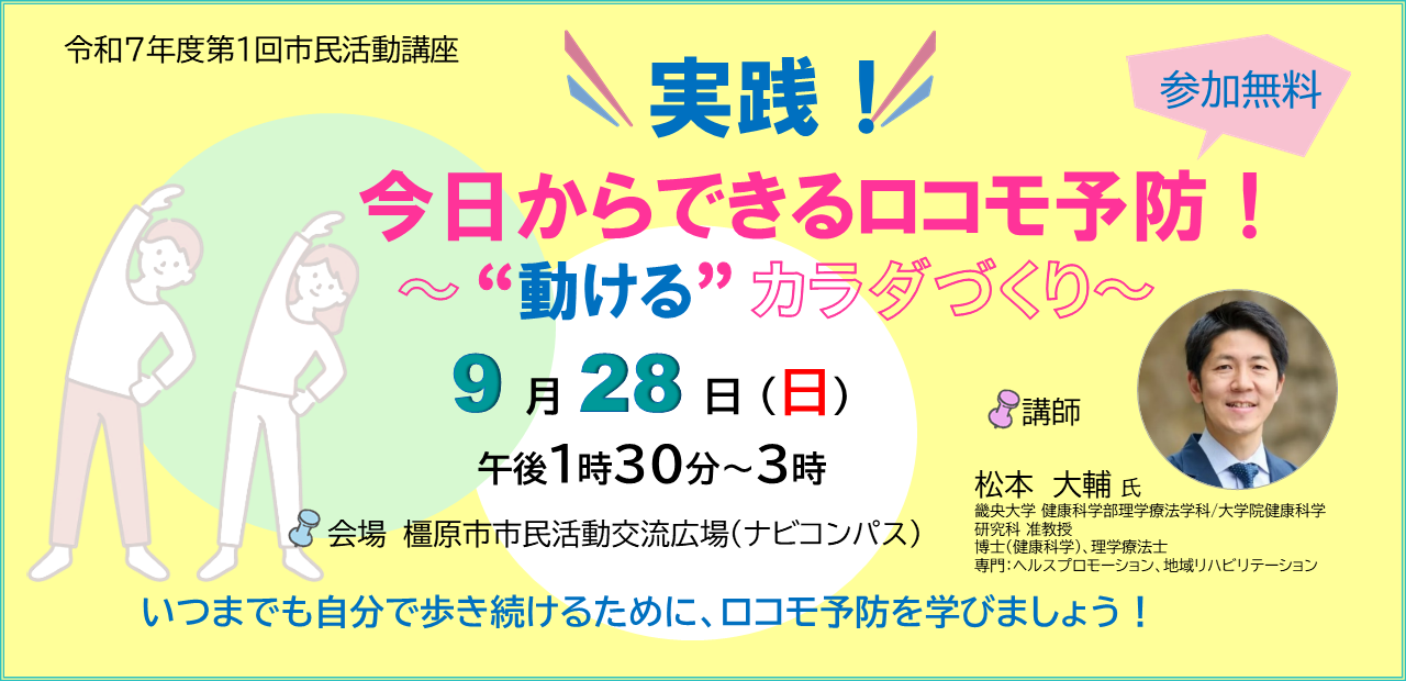 第1回市民活動講座
