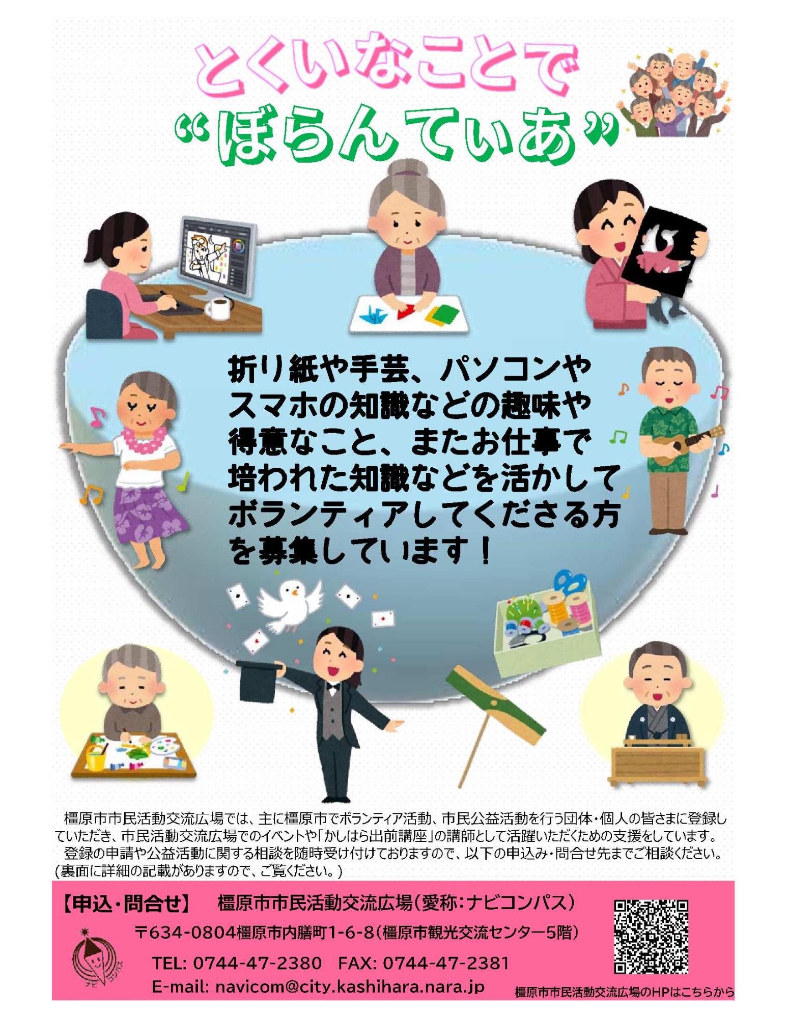 得意なことでボランティア
