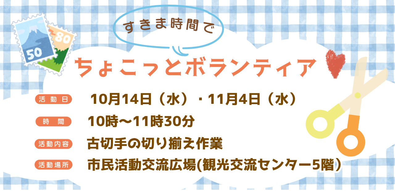 ちょこっとボランティア