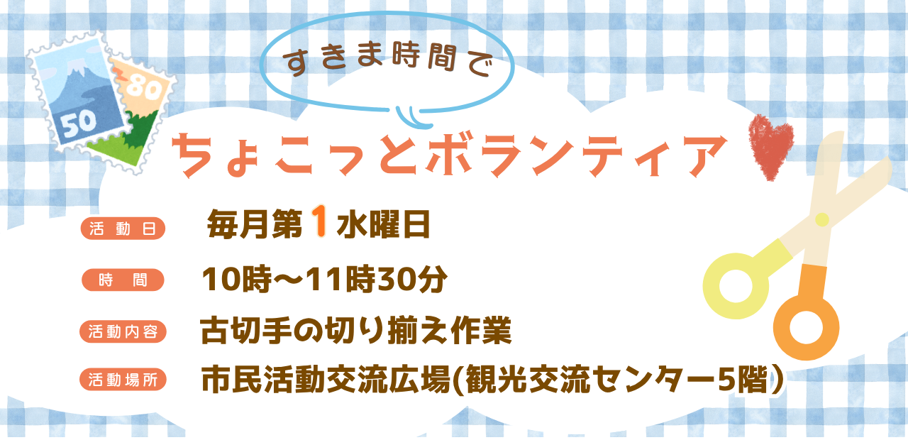 ちょこっとボランティアチラシHP第1すいよう