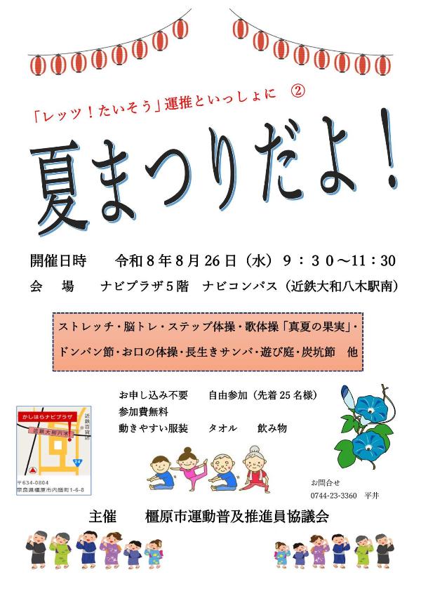 「レッツ!たいそう」チラシ画像