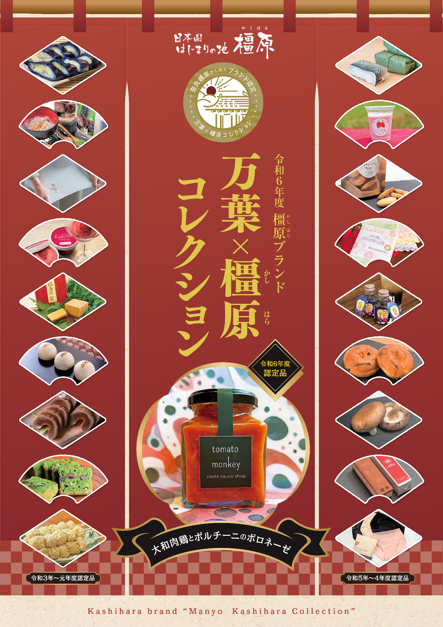 橿原ブランド1