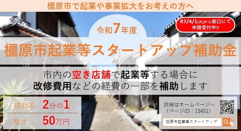 令和7年度起業等スタートアップ補助金チラシ