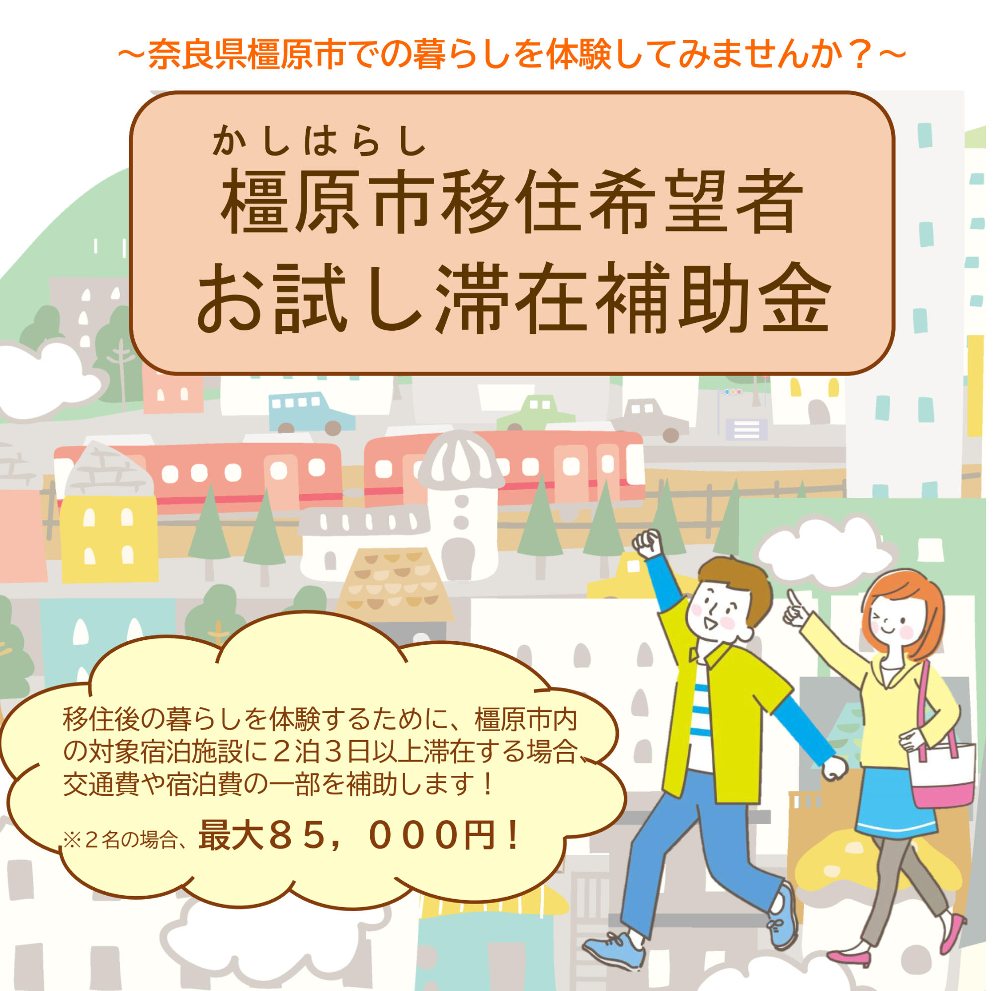 お試し滞在補助金イメージ