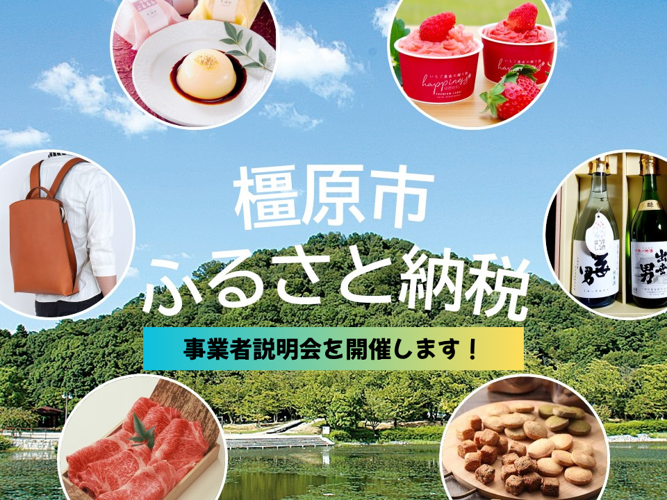 ふるさと納税