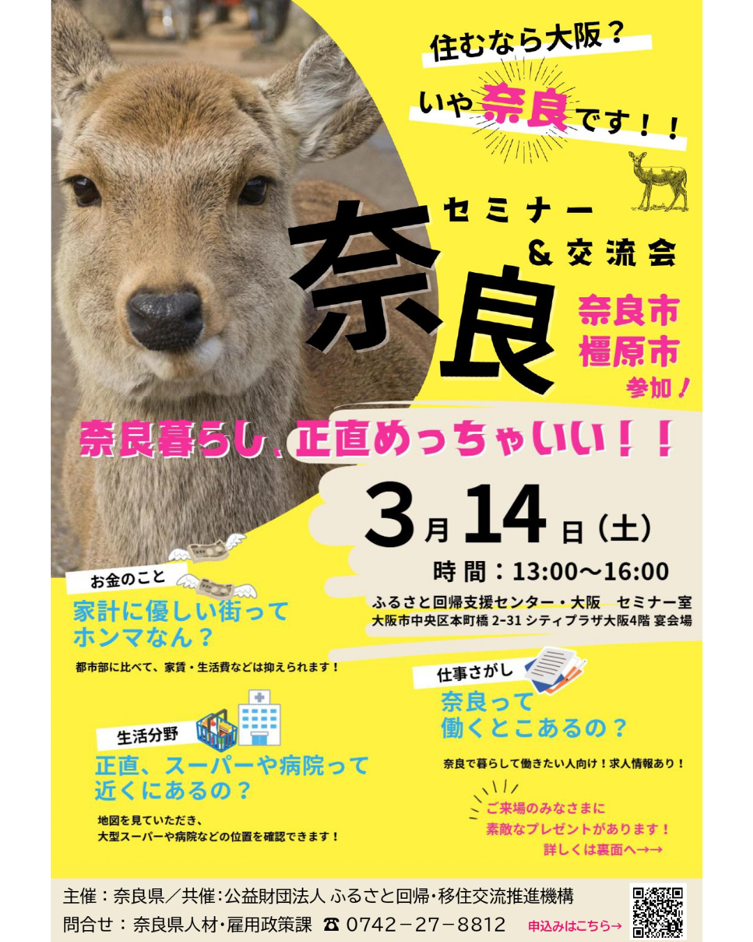 奈良暮らし、正直めっちゃいい!!