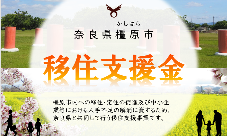 かしはらしいじゅうしえんきん