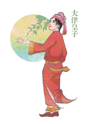 大津皇子のイメージイラスト