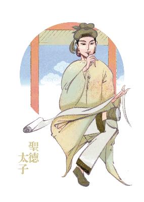 聖徳太子のイメージイラスト