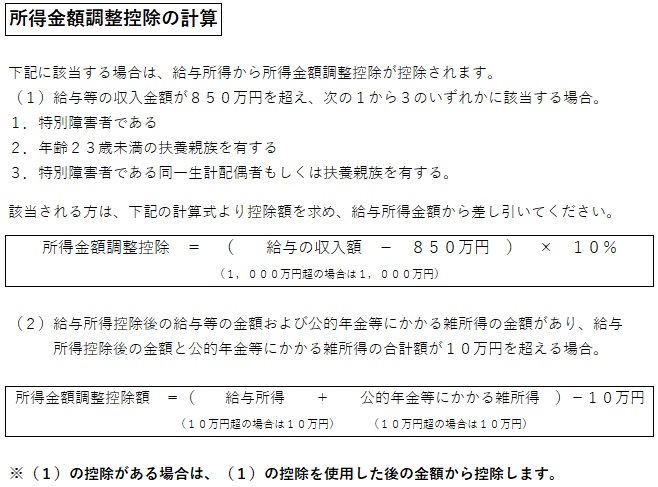 所得金額調整控除の計算方法