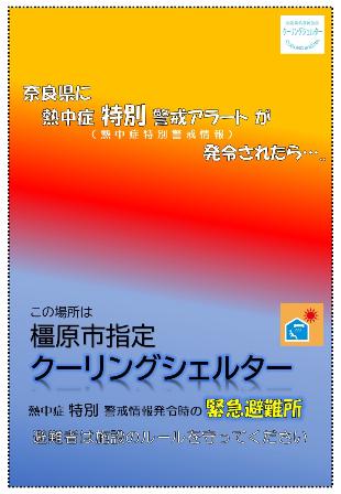 このポスターが目印です!
