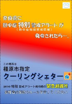 このポスターが目印です!
