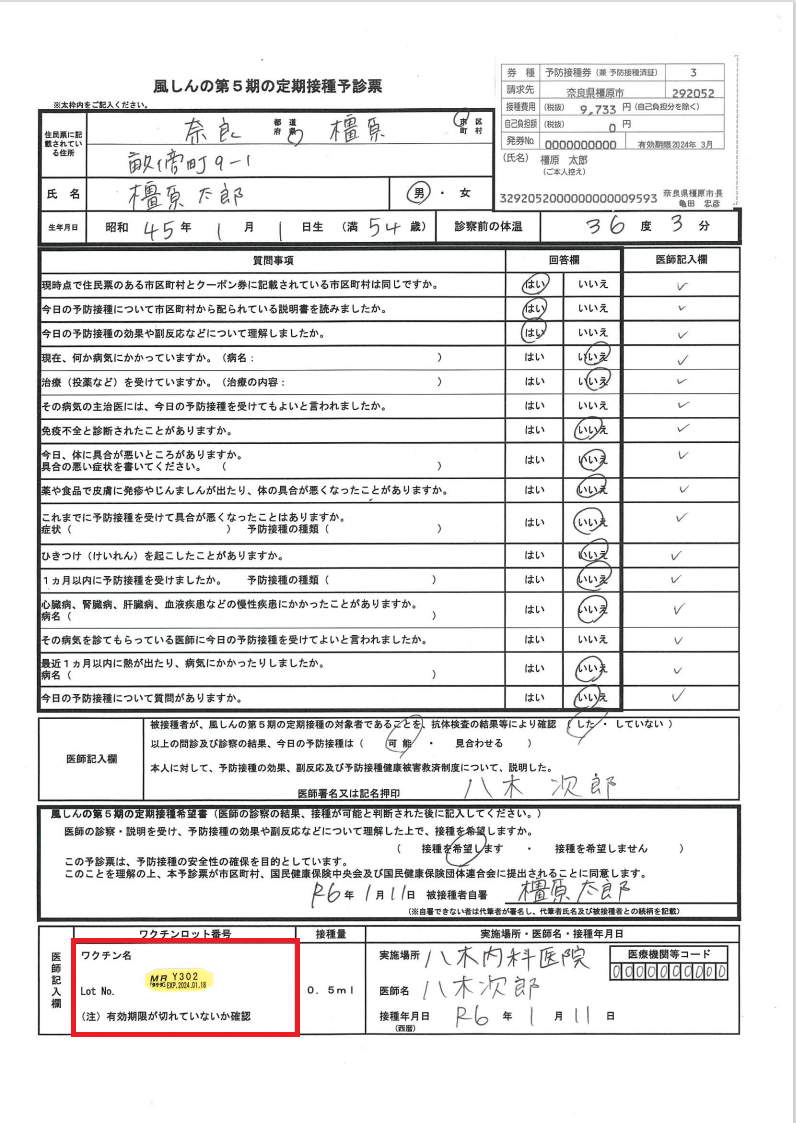 風しん5期予診票