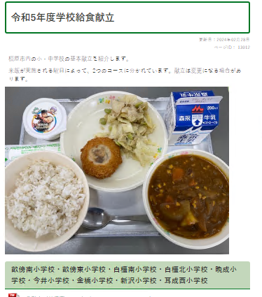 学校給食ページ