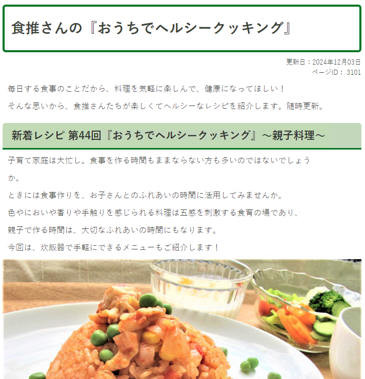 おうちでヘルシークッキング