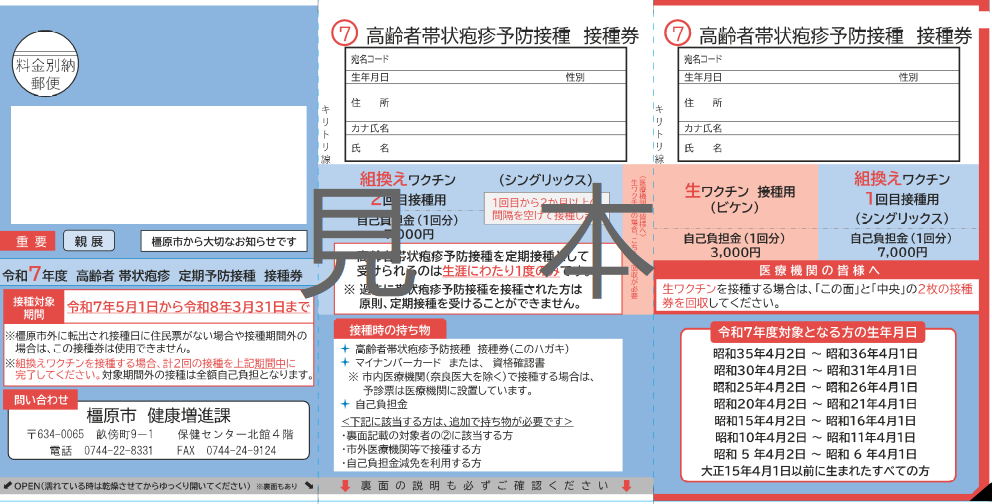 帯状疱疹接種券見本