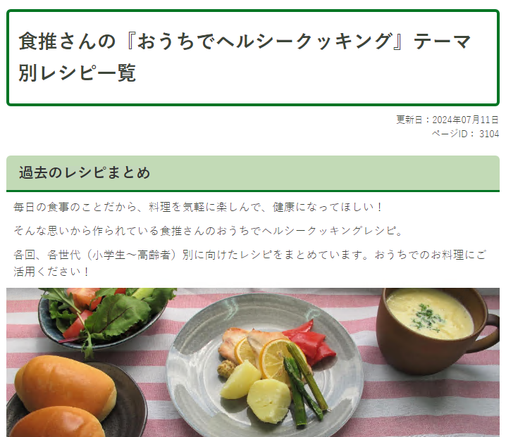 おうちでヘルシークッキングテーマ別