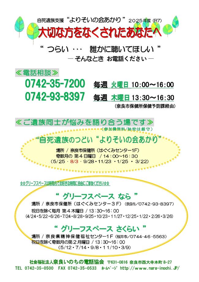 よりそいの会あかり2025チラシ