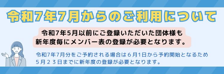 新年度にともなうご利用案内