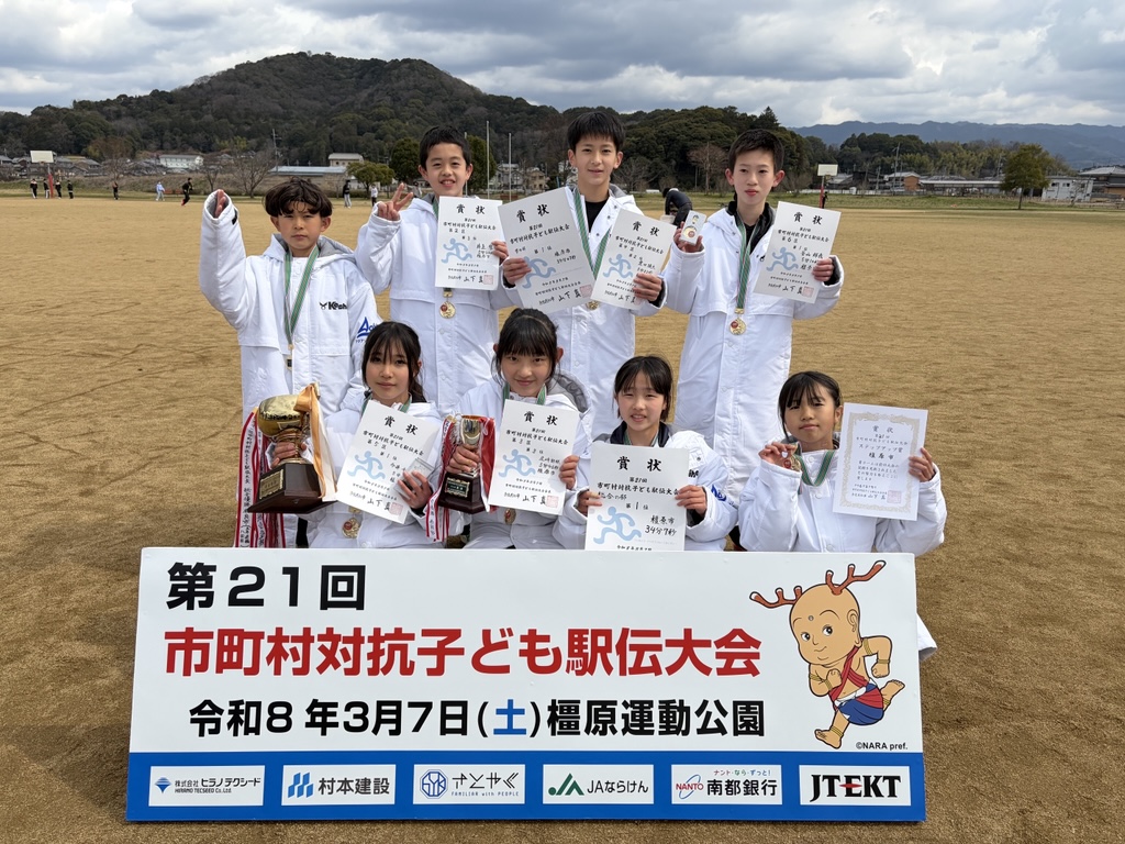 第21回市町村対抗子ども駅伝大会