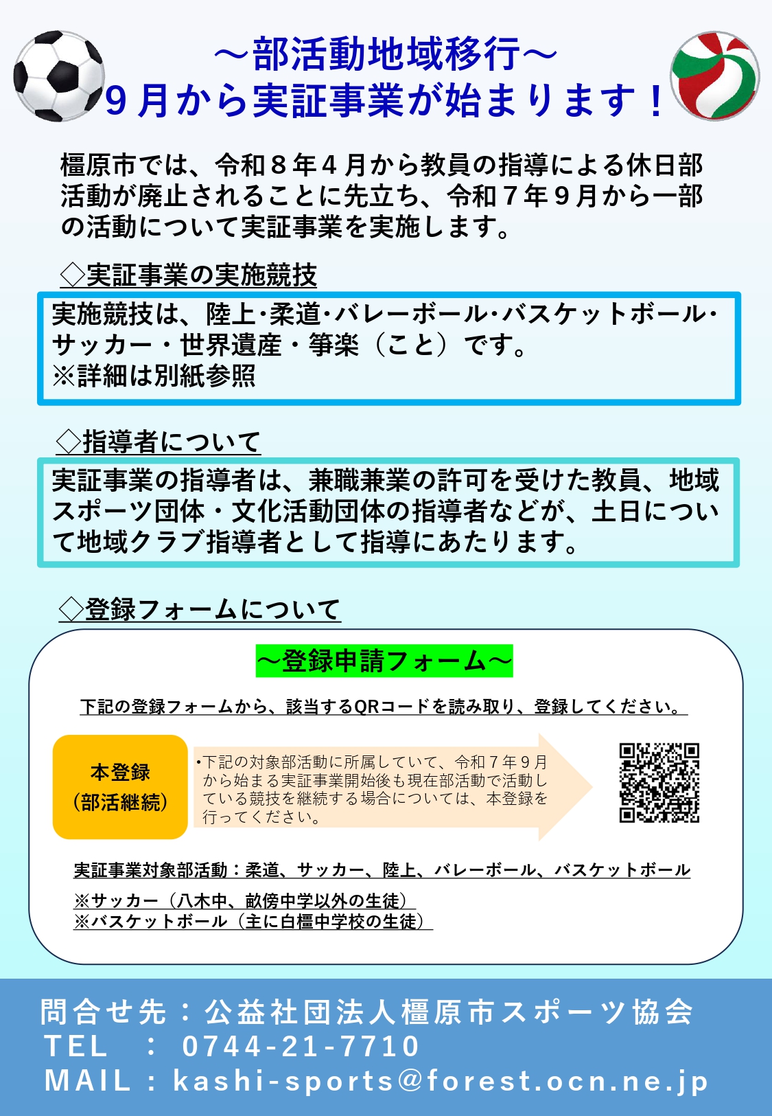 9月から実証事業が始まります!案内1