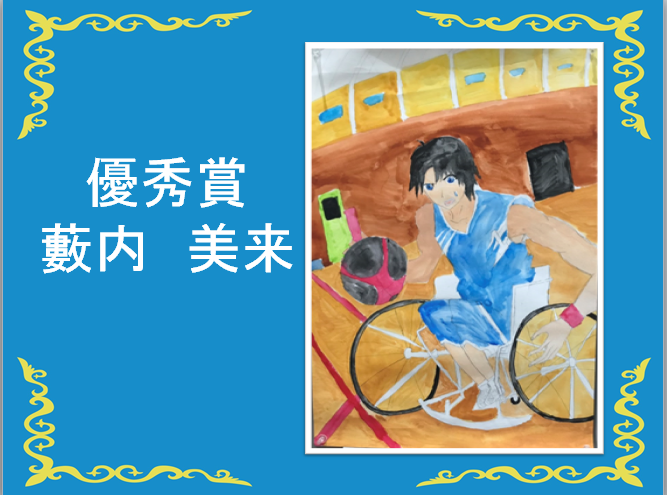 優秀賞、薮内美来 体育館で車椅子バスケットボールをしている男性の絵
