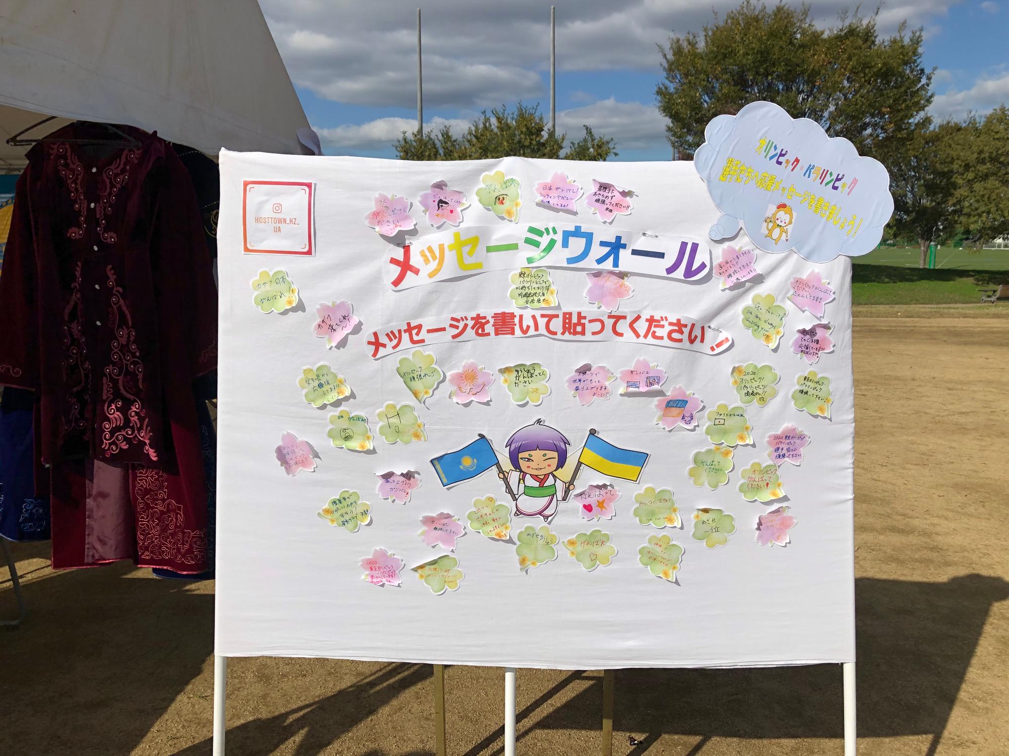 イベント会場でメッセージを書いた付箋がたくさん貼られているメッセージウォールの写真