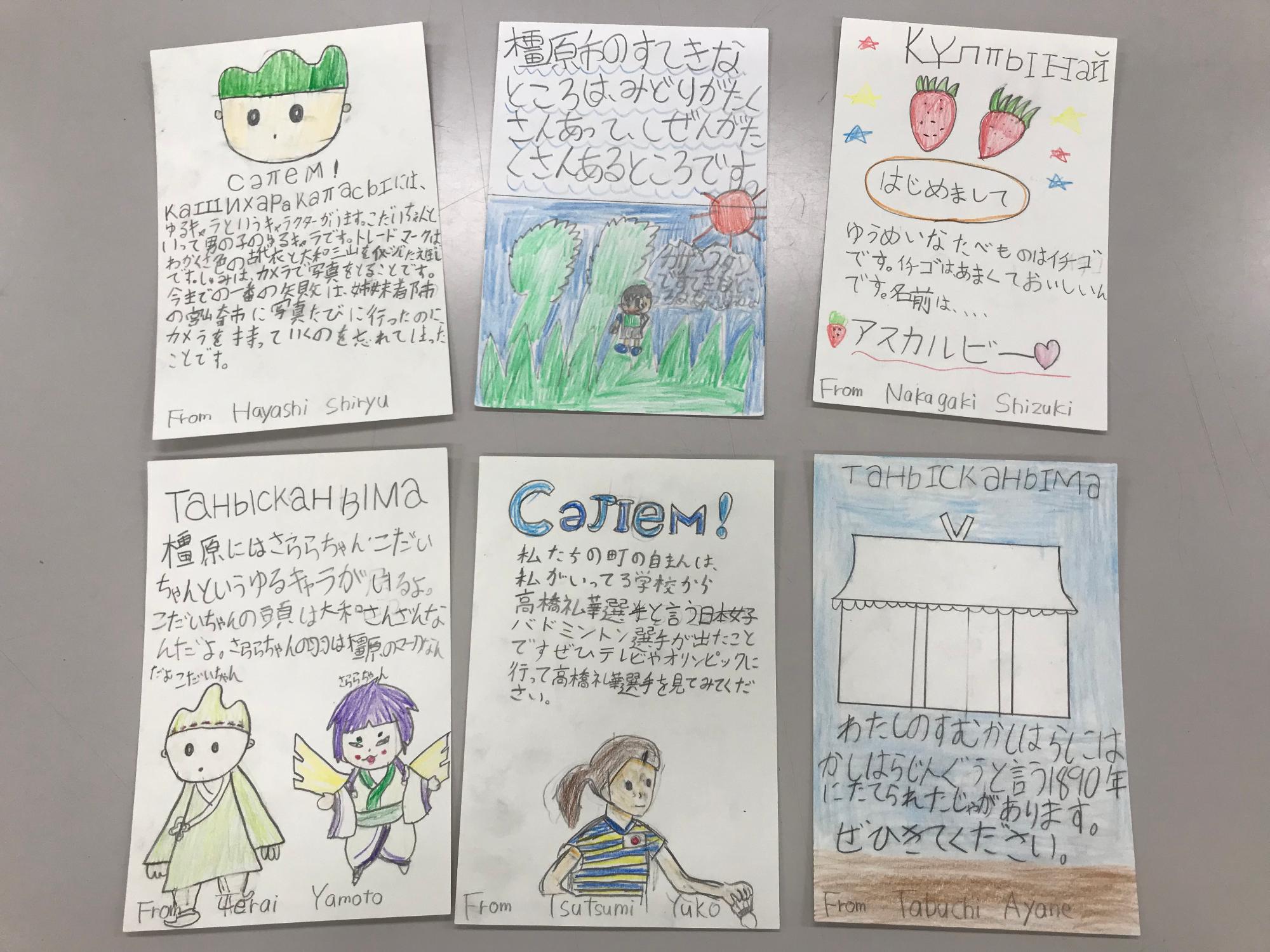 白橿南小学校の生徒がカザフスタンの子供たちに向けて書いた手紙が6枚並べられているの写真