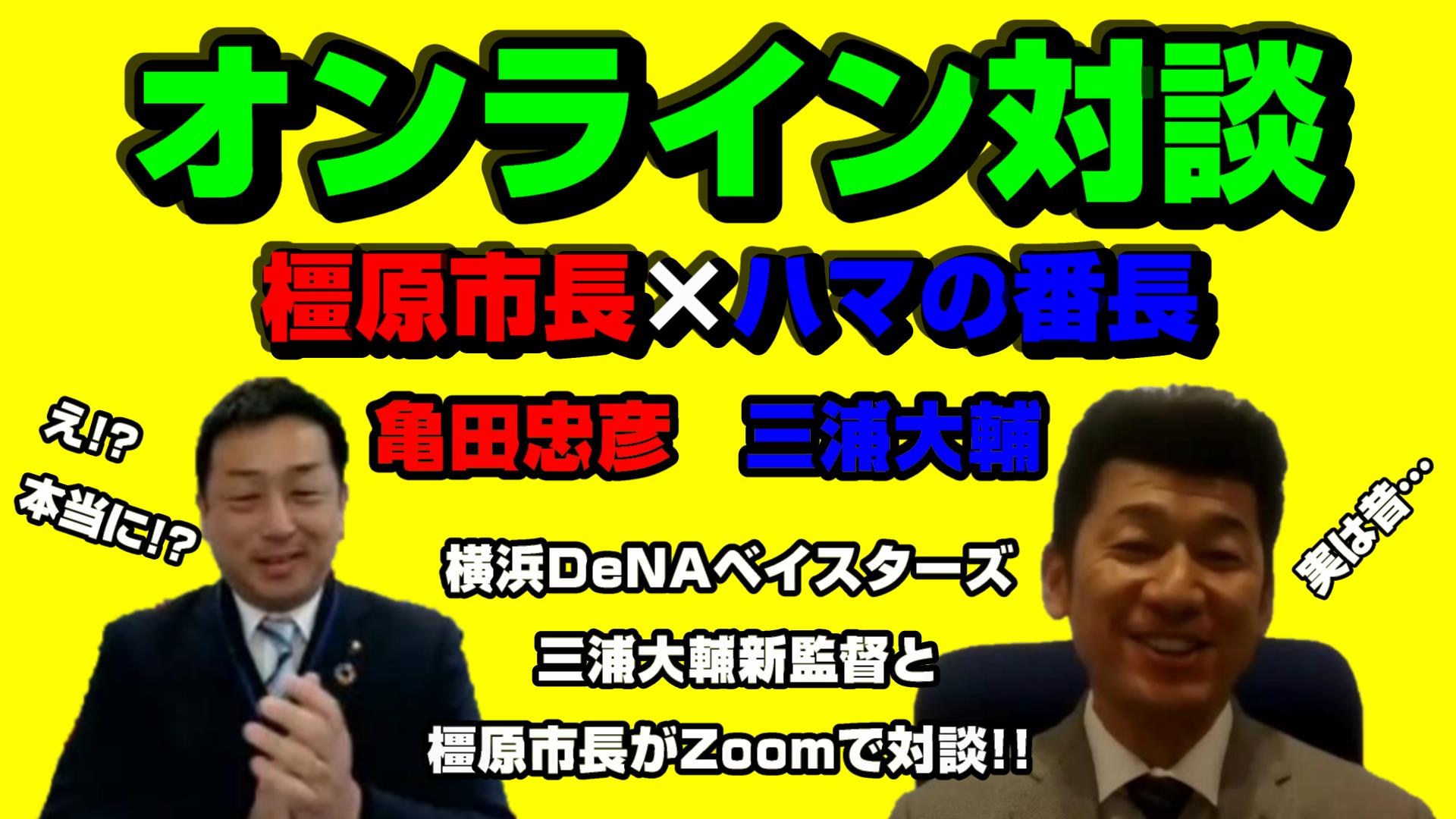 オンライン対談のイメージ