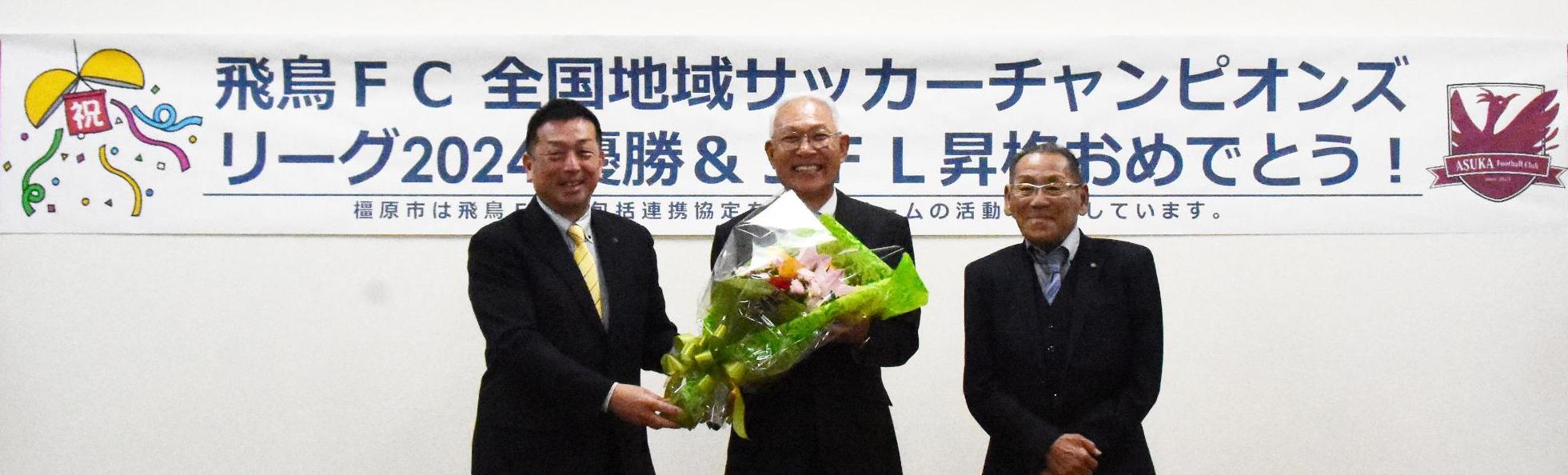 昇格が決定し、花束贈呈