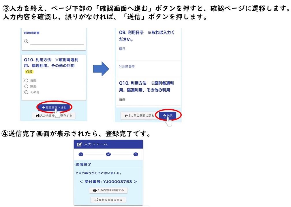 ロゴフォーム(登録用・報告用)利用マニュアル3から4のバナー。